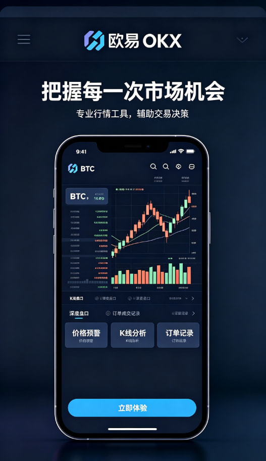 欧交易所APP官方下载多端同步体验